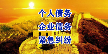 盐田要账公司
